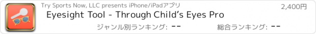 おすすめアプリ Eyesight Tool - Through Child’s Eyes Pro