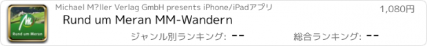 おすすめアプリ Rund um Meran MM-Wandern