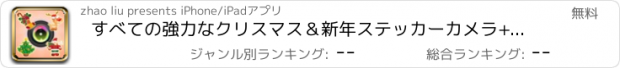 おすすめアプリ すべての強力なクリスマス＆新年ステッカーカメラ+多彩なカメラ＆加工ソフトを美しく - フォト