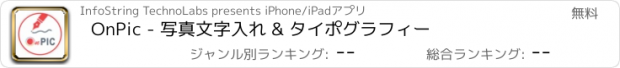 おすすめアプリ OnPic - 写真文字入れ & タイポグラフィー