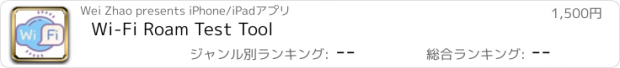 おすすめアプリ Wi-Fi Roam Test Tool