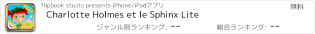 おすすめアプリ Charlotte Holmes et le Sphinx Lite