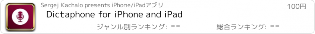 おすすめアプリ Dictaphone for iPhone and iPad