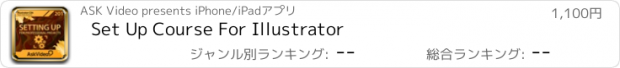 おすすめアプリ Set Up Course For Illustrator