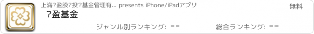 おすすめアプリ 沪盈基金