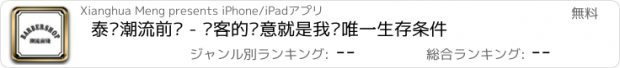 おすすめアプリ 泰兴潮流前线 - 顾客的满意就是我们唯一生存条件