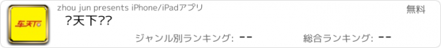 おすすめアプリ 车天下验车