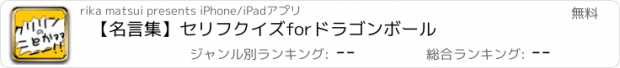 おすすめアプリ 【名言集】セリフクイズforドラゴンボール