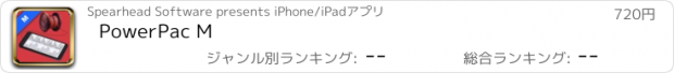 おすすめアプリ PowerPac M