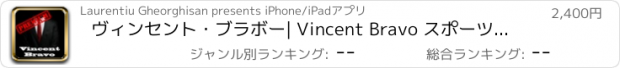 おすすめアプリ ヴィンセント・ブラボー| Vincent Bravo スポーツベットのヒントエキスパートPRO