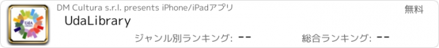 おすすめアプリ UdaLibrary