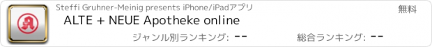 おすすめアプリ ALTE + NEUE Apotheke online