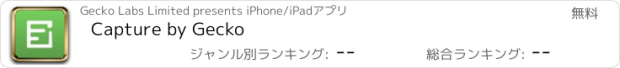 おすすめアプリ Capture by Gecko