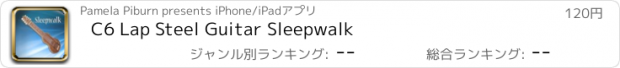 おすすめアプリ C6 Lap Steel Guitar Sleepwalk