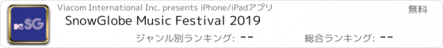 おすすめアプリ SnowGlobe Music Festival 2019