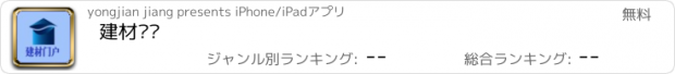 おすすめアプリ 建材门户