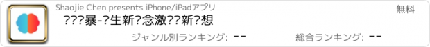 おすすめアプリ 头脑风暴-产生新观念激发创新设想