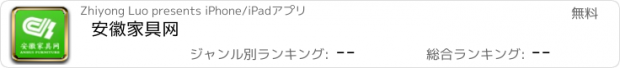 おすすめアプリ 安徽家具网