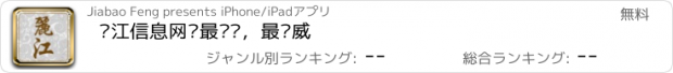 おすすめアプリ 丽江信息网—最专业，最权威