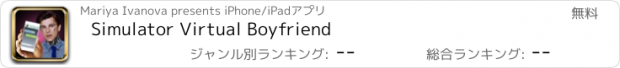 おすすめアプリ Simulator Virtual Boyfriend