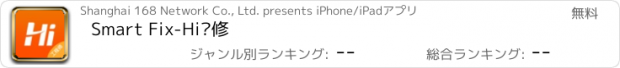 おすすめアプリ Smart Fix-Hi维修