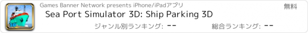 おすすめアプリ Sea Port Simulator 3D: Ship Parking 3D