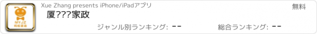 おすすめアプリ 厦门蚂蚁家政