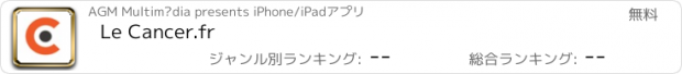 おすすめアプリ Le Cancer.fr
