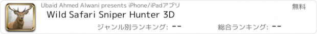 おすすめアプリ Wild Safari Sniper Hunter 3D