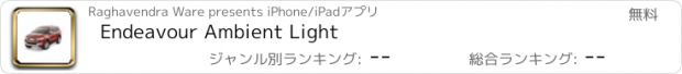 おすすめアプリ Endeavour Ambient Light