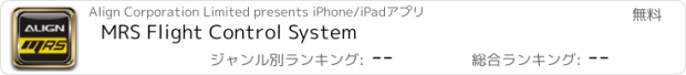 おすすめアプリ MRS Flight Control System