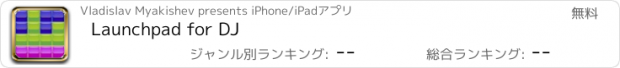 おすすめアプリ Launchpad for DJ