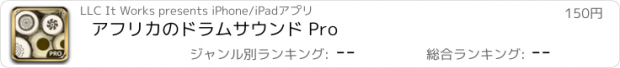 おすすめアプリ アフリカのドラムサウンド Pro