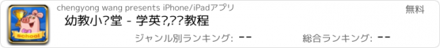 おすすめアプリ 幼教小课堂 - 学英语,视频教程