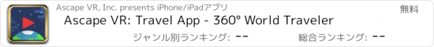おすすめアプリ Ascape VR: Travel App - 360° World Traveler