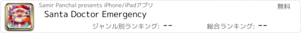 おすすめアプリ Santa Doctor Emergency