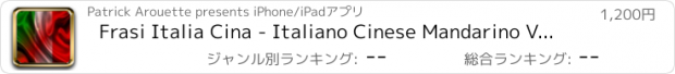 おすすめアプリ Frasi Italia Cina - Italiano Cinese Mandarino Voce Frase Audio