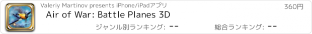 おすすめアプリ Air of War: Battle Planes 3D