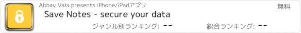 おすすめアプリ Save Notes - secure your data