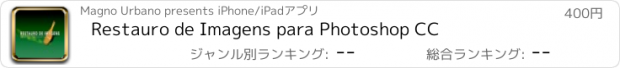 おすすめアプリ Restauro de Imagens para Photoshop CC
