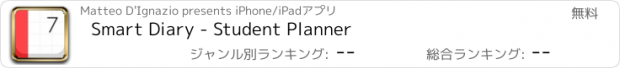 おすすめアプリ Smart Diary - Student Planner