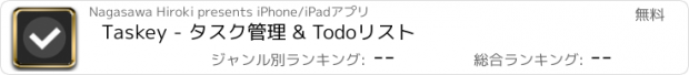 おすすめアプリ Taskey - タスク管理 & Todoリスト
