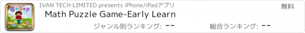 おすすめアプリ Math Puzzle Game-Early Learn