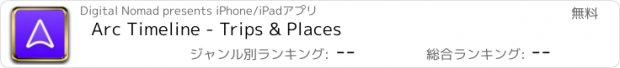 おすすめアプリ Arc Timeline - Trips & Places
