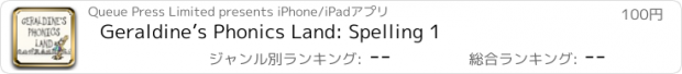 おすすめアプリ Geraldine’s Phonics Land: Spelling 1