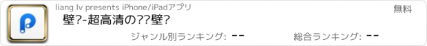 おすすめアプリ 壁纸-超高清の动态壁纸