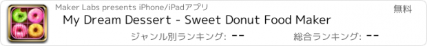 おすすめアプリ My Dream Dessert - Sweet Donut Food Maker