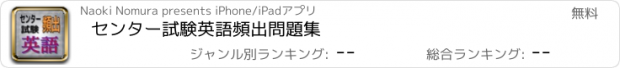 おすすめアプリ センター試験　英語　頻出問題集