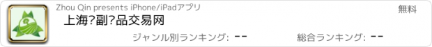 おすすめアプリ 上海农副产品交易网