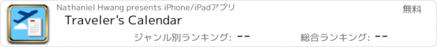 おすすめアプリ Traveler's Calendar